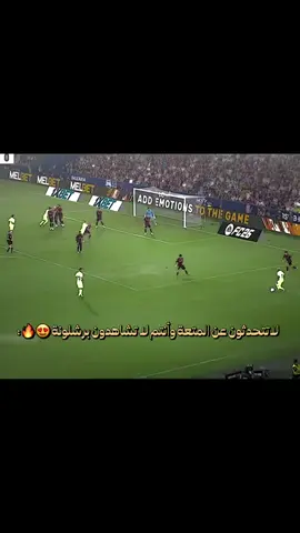 لا تحدثون عن المتعه وانتم لا تشاهدون برشلونه#بـيلي⚜️ #درافن⚜️ #fyp