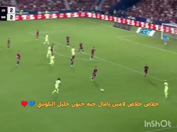 #هدف_الثالث_للبرسا💙♥️ #تيم_ملوك_العالم #اسود_الرافدين #تيم_أيكونز#فسكا_برسا_فسكا_كتلونيا💙❤ 