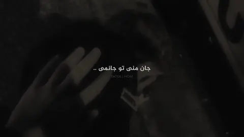 تو جانمی :) !”>~….  #h9_lil #foruyou #fouryoupage #fipシ #viral @TikTok 