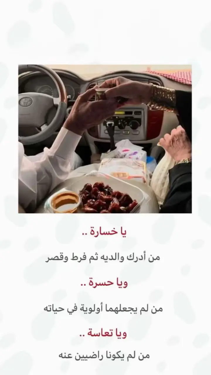 #الوالدين #الام #الاب #برالوالدين #عقوق_الابناء 