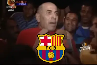 اه والله#برشلونة #ليفانتي #fypシ #foryoupage #foryou 
