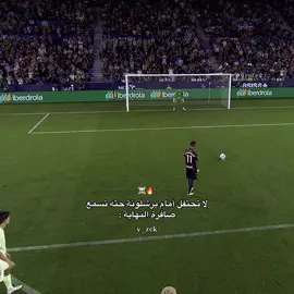لا تحتفل 😮‍💨🔥#بيدري👑🇪🇸 #برسا_الى_الابد💙❤️ #كره_القدم_قصه_عشق_لاينتهي🤩 #برشلونة 