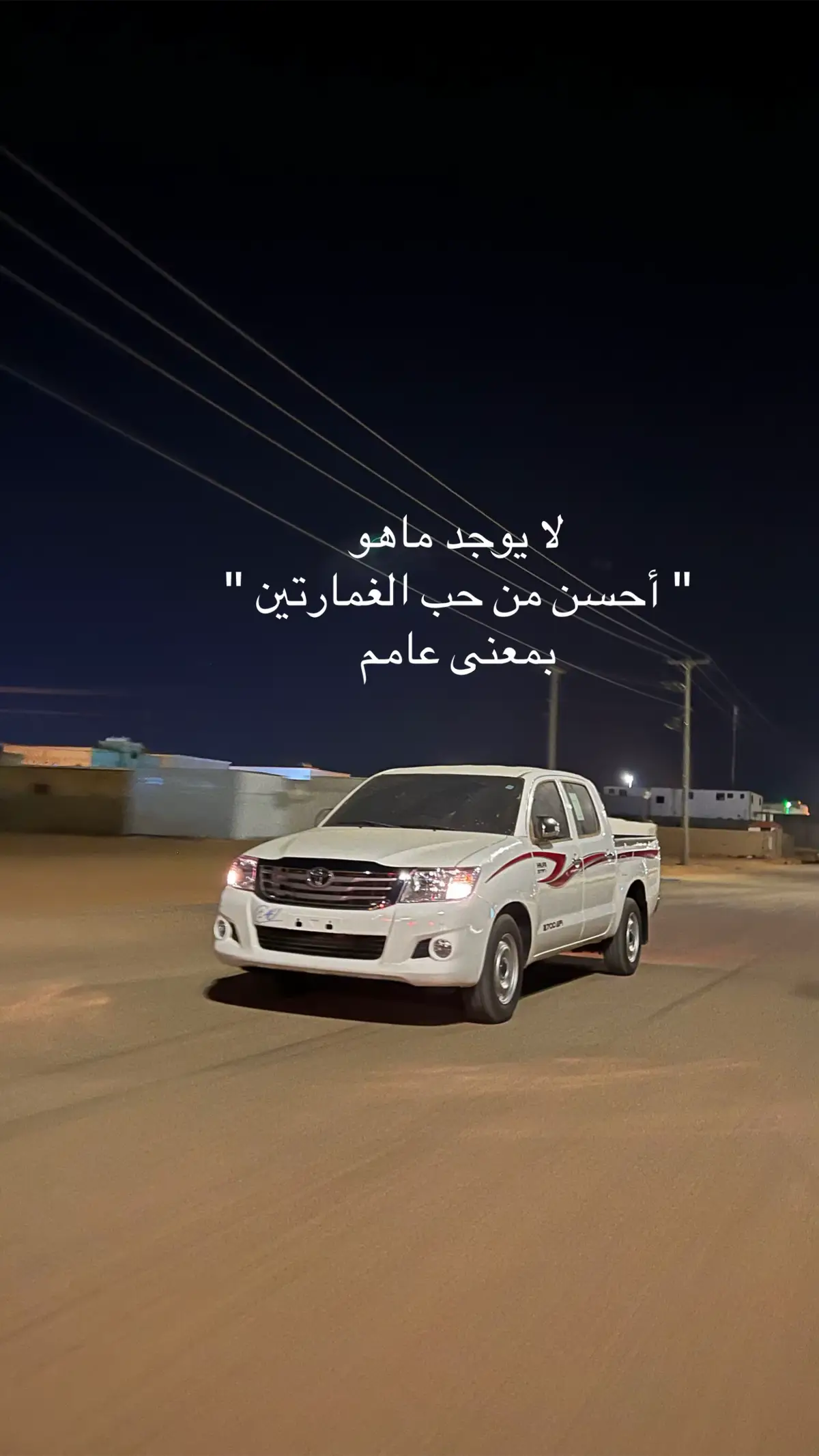 ماشاءالله تبارك الله ✨#نصب #هيلكس #دومه_للجندل_سكاكا_الجوف #طبرجل_القريات_تبوك 