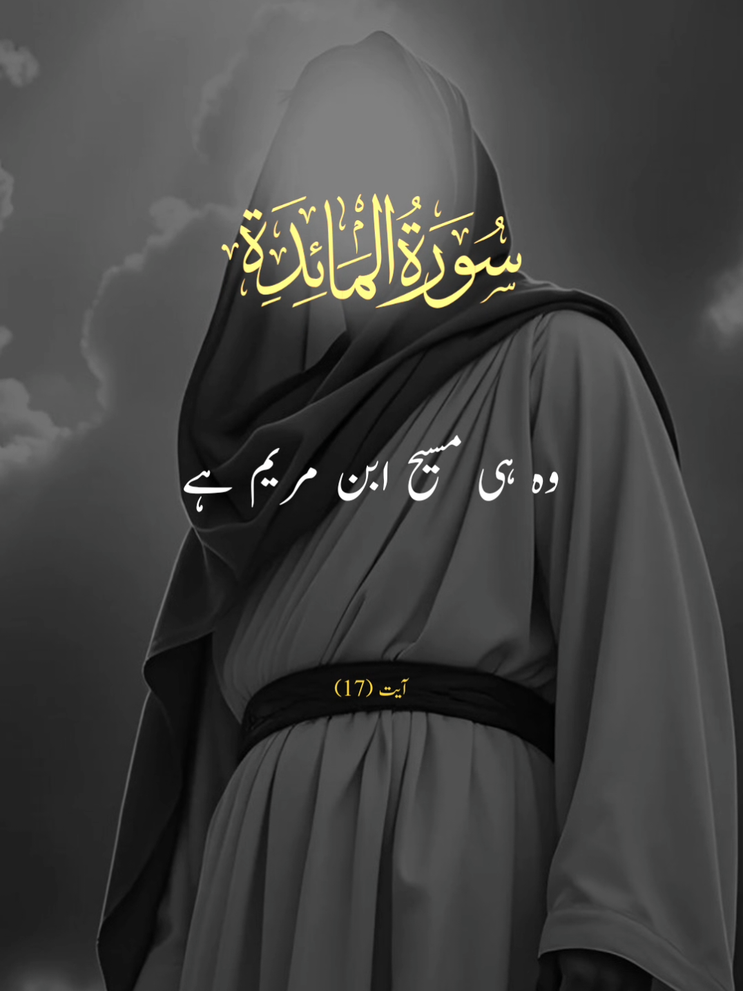 Part 63 | Surah Maaida 🤍✨ Verses 17 #qurantranslationurdu #foryoupage #viral #falahtranslation #foryoupage❤️❤️ 