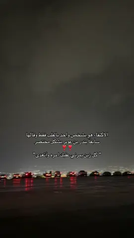 ❤️…#بندر_بن_عوير #هواجيس_الليل #4u 