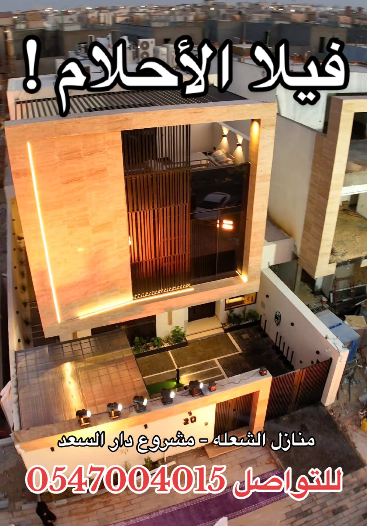 #فلل #عقارات #مقاولات #الدمام #اعلاان  للتواصل 0547004015 منازل الشعله مشروع دار السعد  في للدمام حي الشعلة 