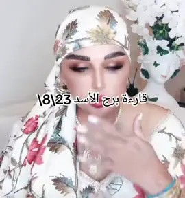 #برج_الاسد🦁 
