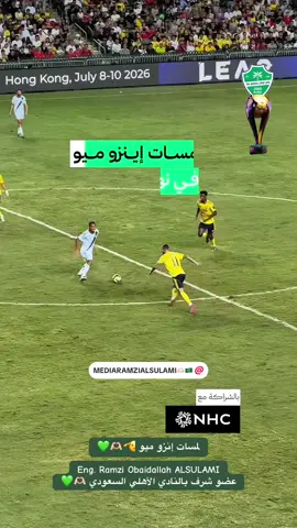 #جدة #ramzi_jeddah #الاهلي #jeddah #السعودية  لمسات إنزو ميو 🫡🫶🏻💚 Eng. Ramzi Obaidallah ALSULAMI عضو شرف بالنادي الأهلي السعودي 🫶🏻💚 @النادي الاهلي السعودي @مراد السلمي 