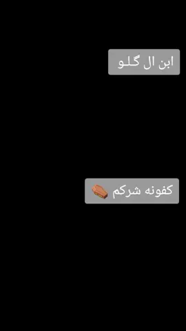 @سـلـوم @عمار ياسر 🦅 @👿 عبود  العنزي👿@ياسين الدليمي 🇹🇷❤️‍🔥  @يوسف الحلاق ›★» @الــࢪيـس 🇬🇧🍃¹↻:˼♯ 🍃 ★ @أبن حسين 🚯😉 @توفي الكلو @么سہٰيٰزر 2009米 #تبا_للبشريه #توفي_الكلو #توفي_بعد♥️❤️‍🔥 #كفونه_شركم #لابل_🩴👟