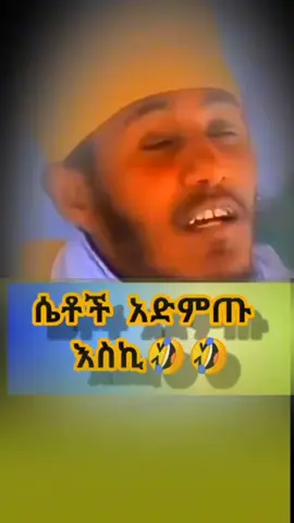 #CapCut #ሴቶችምአብዳችኋልመቸም#godislove❤️🙏🏾 