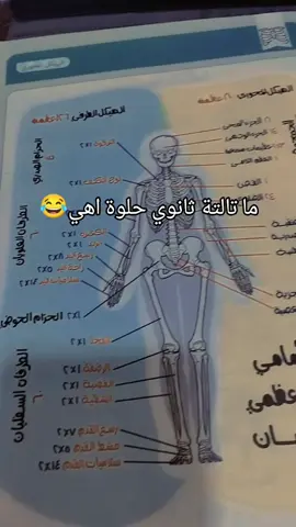 #جسمي_مليان_بالاعضاء 🫁🫀🧠#ثانوية_عامة2026 🫨#تالتة_ثانوي 🤕#لايك_متابعه_اكسبلور ♥️♥️♥️