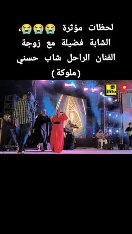 على هامش إختتام فعاليات الطبعة ال14 للمهرجان الثقافي الوطني لأغنية الراي بمسرح هواء الطلق حسني شقرون بوهران تحت شعار من الذاكرة إلى الخشبة... تراث يغنى 🥰🥰🥰  #ouest #info 