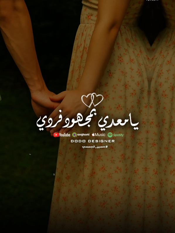 سحر استفرض بيا لوحدي💜💫 #🖤dodo🖤 #الـــدود_واقــطــع #for_you #حسين_الجسمي #تصميم_فديوهات🎶🎤🎬 