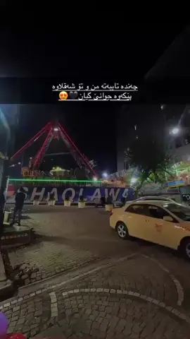 #tiktok #foryoupage #shaqlawa #trendingvide #fyppppppppppppppppppppppp😍😍😍 