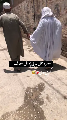 0 followers 💔😭 Yaha tak ponchny kiliye aik dosry ko kitni baar maaf kiya hoga🥺❤️‍🩹.  #viral #foryou #fyp #viralvideo #foryoupage 