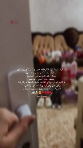 قريبـاً 28/8 🥹♥️♥️💍. #لايك #لايك__explore___ #تعليق  #اكسبلور #كومنت 