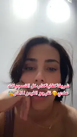 لا حبيبي حكيت و بالدليل في الفيديو 🤭 لا تكذبووووووووني 🙂 كلشي مسجل عندي ! #توقفو_عن_تشوية_المرأة_الجزائرية 