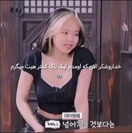 پیشنهاد می‌کنم تا آخر ببینی  این پست برای خودمه پس اگه از هرجاش خوشتون‌ نیومد فقط ویدئو رو رد کنید همین #jennie #### #viral ##foryou #