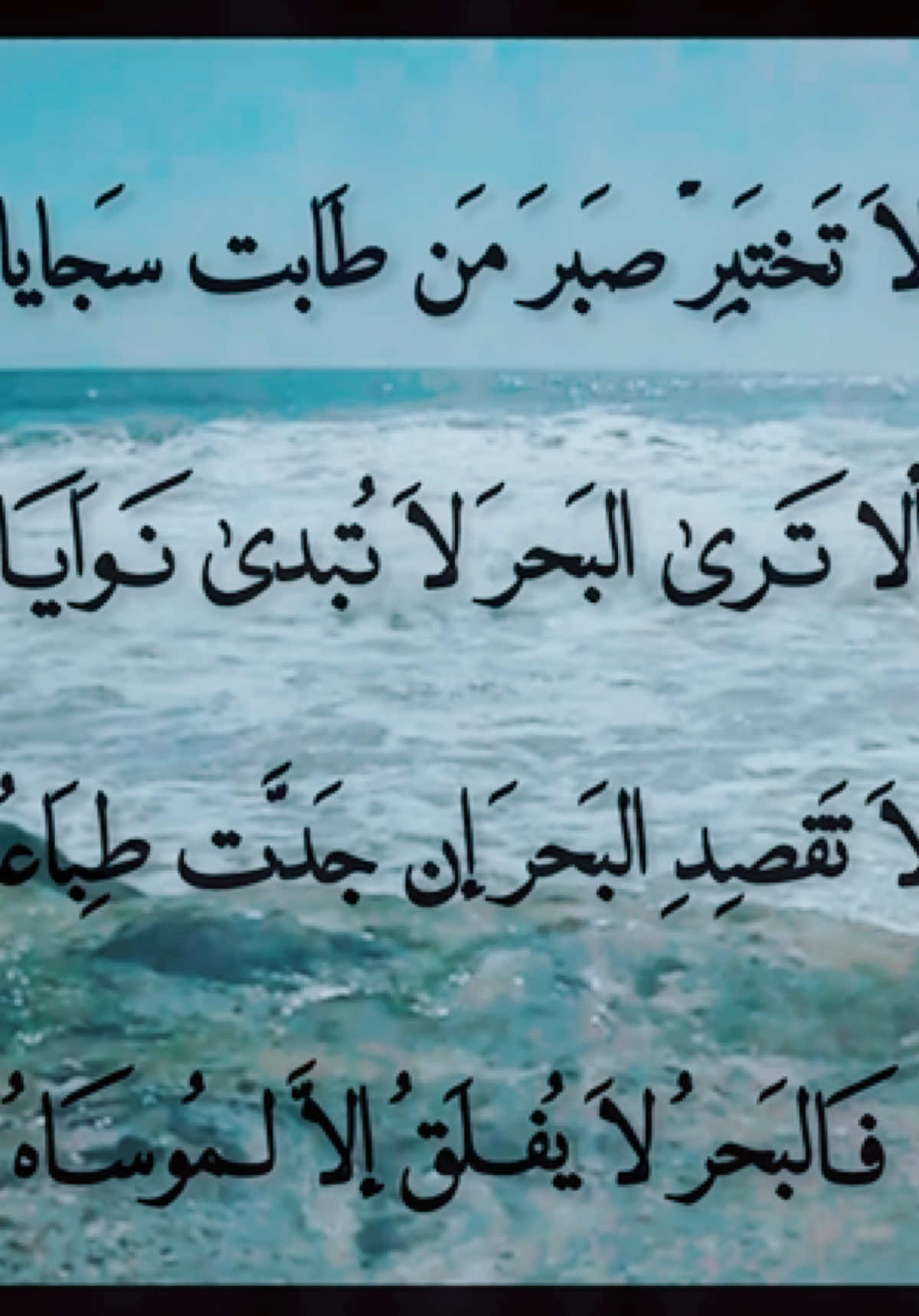 …🌊😌 #شعر #fyp #fypシ #foryoupage #مالي_خلق_احط_هاشتاقات 