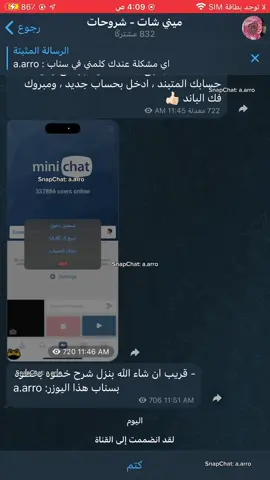 شرح فك باند ميني شات بارت ١ #فك_الحظر #ميني_شات #minichat #الشعب_الصيني_ماله_حل😂😂 