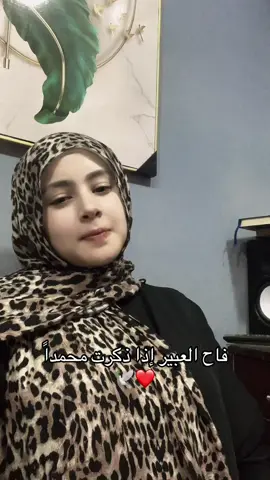 فاح العبير إذا ذكرت محمداً ❤️🕊️