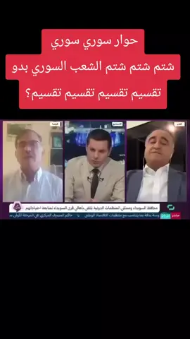 حوار سوري سوري  #ايه_نعم #خبر_عاجل #خبر_عاجل_الان 