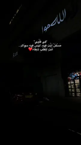 لا تَدري كَم أُنادِي إِلاهي ❤️..#fyp #رام_الله #حب #محبة #foryou 