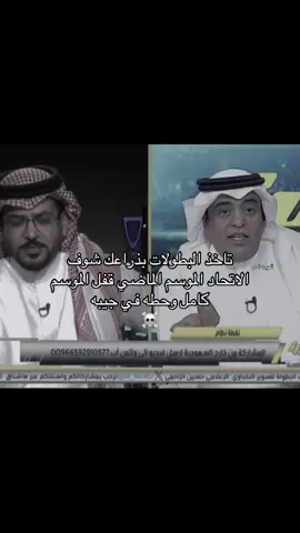 #اكسبلور #الاتحاد_قوة #النصر #مالي_خلق_احط_هاشتاقات #fyp 