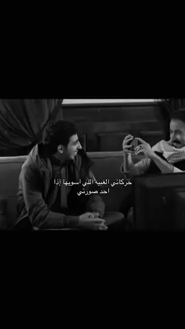 بدون سبب هههه#fyp #foryou #foryoupage #سعد_عزيز #هواجيس 