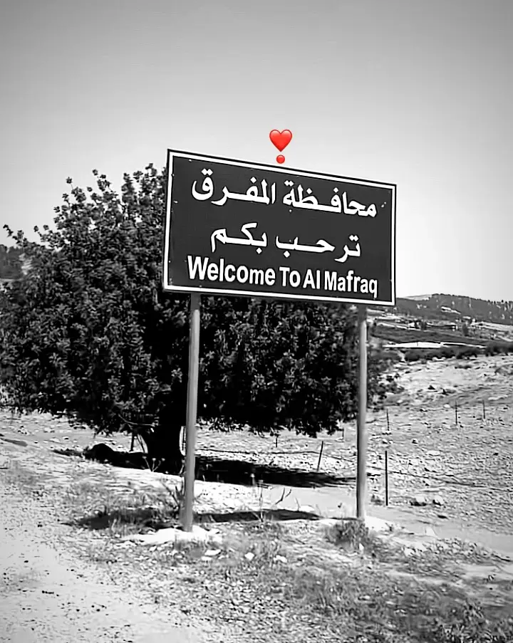 #المفرق #الاردن #بني_خالد  #911 