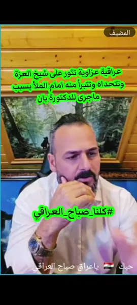 #كلنا_صباح_العراقيWe demand the rights of Dr. Ban Ziad Tariq and we demand that the case be handed over to the United Nations.  #ban_ziad_tariq_did_not_commit_suicide  1-#JusticeForBanZiyad  2-please stand with us. #JusticeForBanZiyad  3-#JusticeForBan  4-The truth cannot be buried. We demand  .    الارواح.التي  لم تجد  من يسعف روحها 💔            ليصل للجميع _زياد_طارق_لن_يهدرWe demand the rights of Dr. Ban Ziad Tariq and we demand that the case be handed over to the United Nations.    1-  2-please stand with us.   3-  4-The truth cannot be buried. We demand  . 