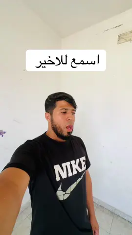 اسمعو 