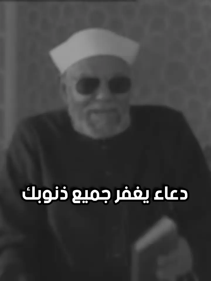 دعاء يغفر لك جميع ذنوبك #reels #reelsinstagram 