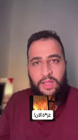 غز*ة الان!