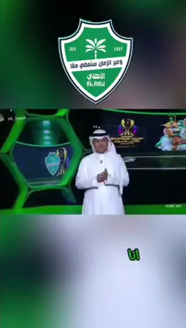 نامت الارض مبسوطة ولله الحمد #كاس_السوبر #الاهلي_السعودي💚 #النصر #وعبر_الزمان_سنمضي_معآ💚👑 #الملكي👑 