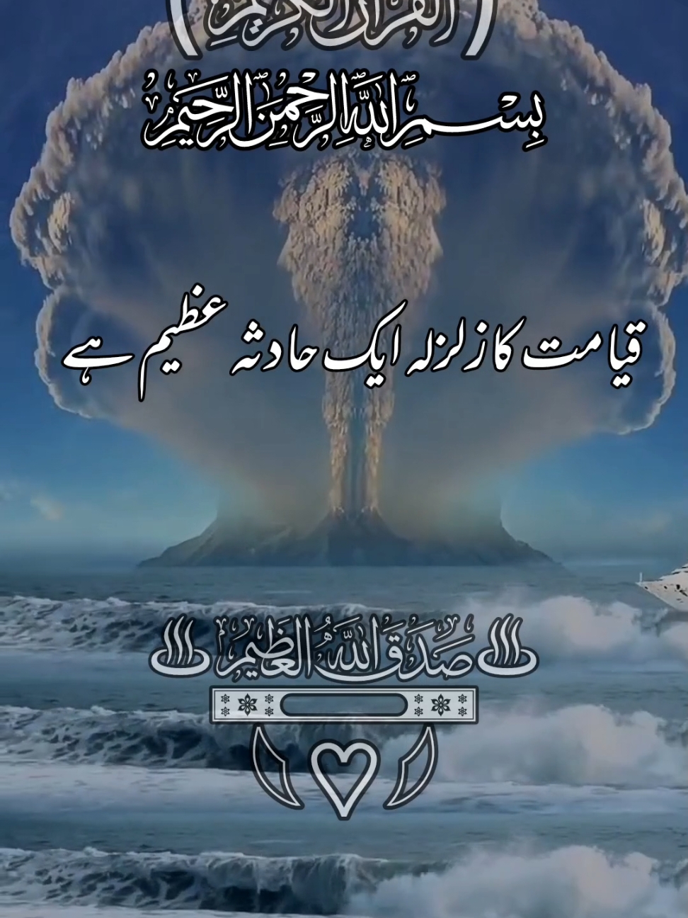 #قیامت_کا_زلزلہ_ایک_حادثہ_عظیم_ہے #alquran_alkareem🤲🕋🕌 #🌻🌻🌻 #mustwatch #video #foryoupagе #urdutranslationofquran #growmyaccount #ارح_قلبك_المتعب_قليلاً🤍💫 #ppppppppppppppppppppppp #foryoupagе #foryoupagе #foryoupagе @TikTok @TikTok UK @tiktok creators 