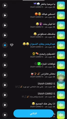 عبدالرحمن يطارد النسوان 😂😂#اكسبلورر #الشعب_الصيني_ماله_حل😂😂 #صوتيات_سناب #سطو_الشهري #اصوات_سناب 