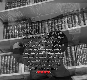 يارب أخواني أوصيك بيهم ❤️❤️. #قران_كريم #اكتب_شي_توجر_عليه #أخواني #بدون_موسيقى 