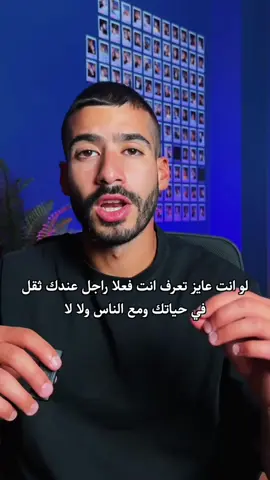 انت هتكسب لما تبطل تثبت حاجة لحد غيرك