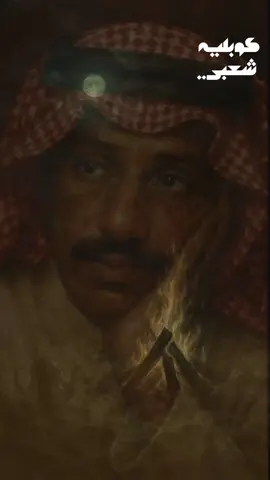 فهد بن سعيد وحيد الجزيرة  #شعبي #اغاني #قديم #fyp #كوبليه 