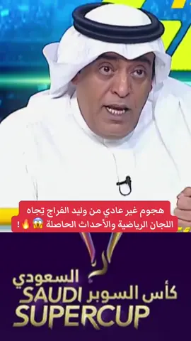فوضى فوضى⁉️#الهلال #النصر #الاتحاد #الاهلي #مشاهدات 