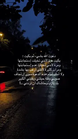يارب في هذا المطر لا ترد لي ولا لعبادك دعوة ..😔 #fypシ  #fyp  #foryou  #اكسبلورexplore  #explore 