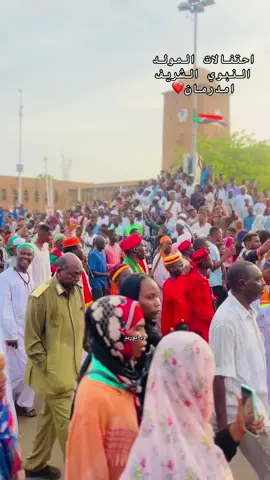 احتفالات المولد النبوي الشريف امدرمان❤️#wadabuzeid #sudan #السودان🇸🇩 #امدرمان #امدرمان_السودان #المولد_النبوي_الشريف #زفة_المولد_النبوي_الشريف💚 