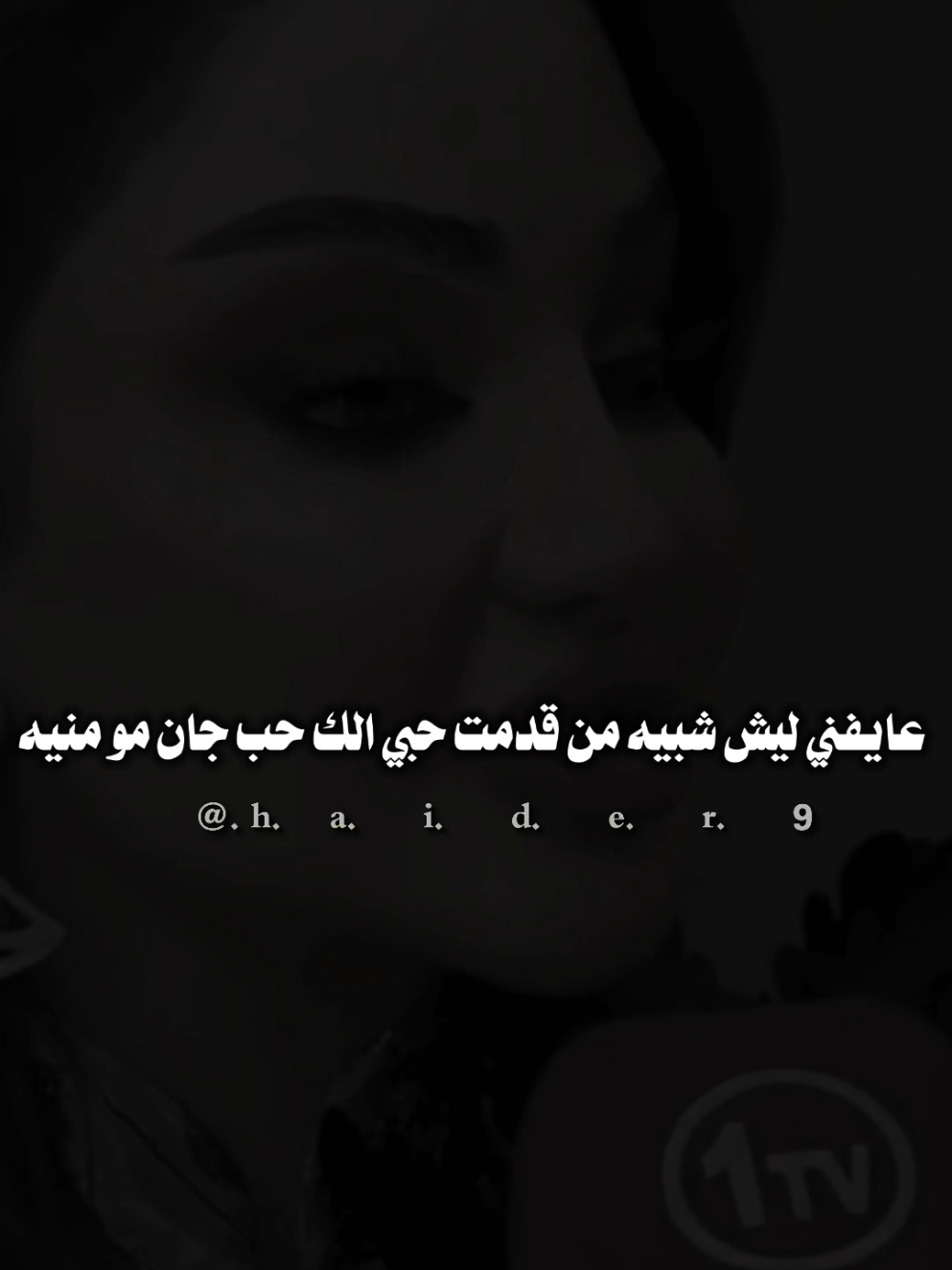 #حيدࢪ| ‏𓆩𝐇 𝐚 𝐞 𝐝 𝐫𓆪/تاذيني تهمل تبتعد باقي مكانك بيه🙇‍♂️💔🥀#تصميمي🎬 #المصمم #حيدر #اخر_اشي_نسختو💭🥀 