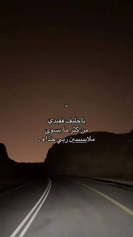 💔💔😔. #foryoupage #foryou #fyp #explorepage #هواجيس #اكسبلور؟ #اقتباسات #فولو #explore 