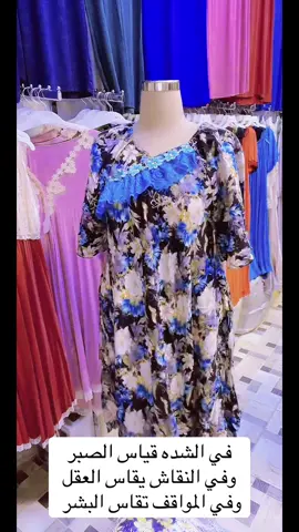 #دشداشه_نسائية👗  #خياطي👗👘👚✂️  #مشاهدات_تيك_توك  #متابعه_ولايك_واكسبلور_احبكم  #الشعب_الصيني_ماله_حل😂😂 