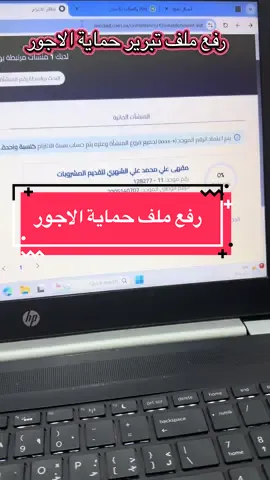 رفع ملف التبرير لحماية الاجور #المملكة_العربية_السعودية #الرياض_جده_مكه_الدمام_المدينه #حماية_الاجور #اليوم_الوطني #رؤية_السعودية_2030 
