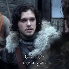 المغدورين 😞💔 #game_of_thrones #روب_ستارك #جون_سنو #fyp #fypシ゚ 