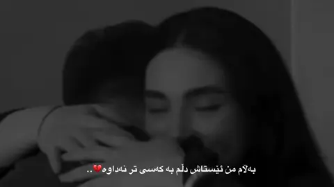 لەدوای تۆ ، مەیلی کەسم نییە💔..#foryou #fpyシ #fbyツ #qamar #mrware @TikTok UK @TikTok 💔acc’