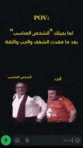 لما يجي الشخص المناسب بعد ما فقدت الشغف #pov #core #foryoupage #fyppppppppppppppppppppppp #viral 